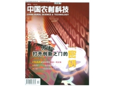 《中国农村科技》国家级期刊火热征稿,农业论文发表图1