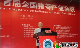 韓國李明雄教授在全國豬苓會議上介紹中韓豬苓產(chǎn)業(yè)發(fā)展 ()