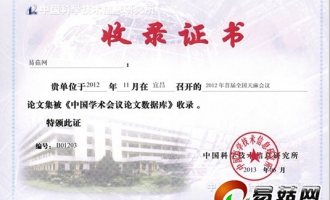《2012首屆全國(guó)天麻會(huì)議論文集》被《中國(guó)學(xué)術(shù)會(huì)議論文數(shù)據(jù)庫》收錄 ()