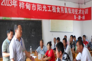 樺甸市舉辦陽(yáng)光工程食用菌栽培技術(shù)培訓(xùn)班 ()