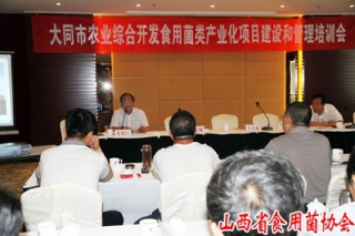 大同市農(nóng)業(yè)綜合開(kāi)發(fā)辦舉辦食用菌產(chǎn)業(yè)化項(xiàng)目建設(shè)與管理培訓(xùn) ()