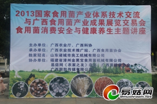“食用菌消費(fèi)安全與健康養(yǎng)生主題講座”在廣西科技館召開(kāi) ()