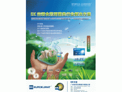 专业供应EKSC系列螺杆式水冷冷水机组、EKWD系列模块式水(地)源热泵机组图1