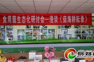 忻州市召開(kāi)食用菌生態(tài)化研討會(huì) ()