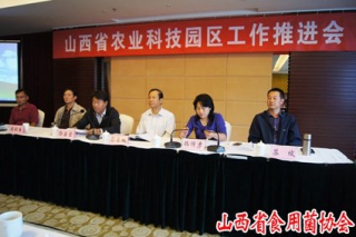 山西省食用菌協(xié)會(huì)會(huì)長(zhǎng)常明昌參加山西省農(nóng)業(yè)科技園區(qū)工作推進(jìn)會(huì) ()