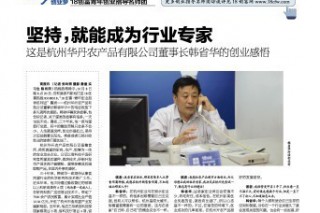 韓省華：堅持，就能成為行業(yè)專家 ()