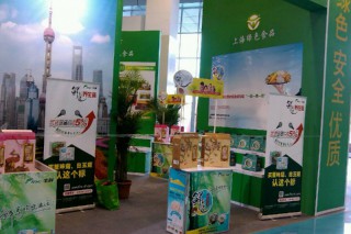 豐科鮮菇道品牌參加中國綠色食品2013青島博覽會 ()