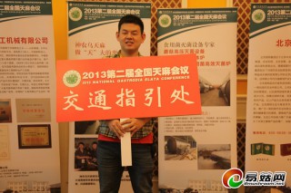 2013第二屆全國天麻會(huì)議準(zhǔn)備就緒 ()