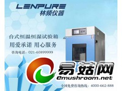 可程式恒温恒湿箱官网linpinshebei.com图1