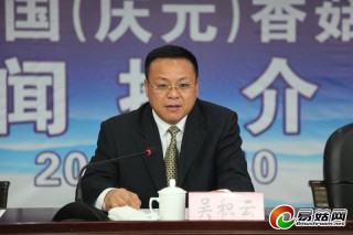 慶元縣委常委、宣傳部長、香菇文化節(jié)組委會辦公室主任吳積云在第九屆香菇文化節(jié)新聞推介會上的講話 ()