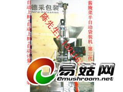 食用菌袋装机=食用菌装袋机器图1