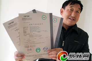 庫倫旗6種食用菌獲得有機(jī)產(chǎn)品認(rèn)證 ()