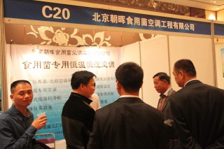 C20北京朝晖食用菌空调工程有限公司 (5)