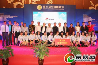 天珍·2013第三屆易菇網(wǎng)聯(lián)誼會在漳州隆重舉行 ()
