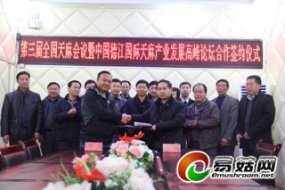 2014第三屆全國天麻會議將在貴州德江舉行 ()