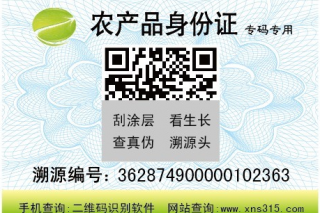 農(nóng)產(chǎn)品生產(chǎn)溯源系統(tǒng)：給農(nóng)產(chǎn)品辦理“身份證” ()