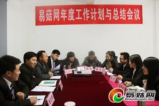 重塑夢想、再啟征程：易菇網(wǎng)在武漢召開年度工作總結(jié)及計劃會議 ()
