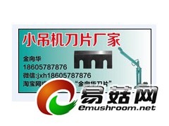 粉碎机刀片　菇木削片机粉碎机刀片　淘宝网搜索金向华刀片厂家图1