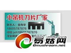 木材粉碎机刀片 木屑机菇木粉碎刀片食用菌木糠机木材切碎机刀片图1