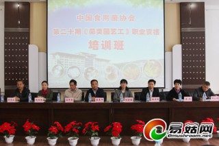 中國食用菌協(xié)會第二十期《菌類園藝工》培訓班在牡丹江開班 ()