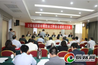 全國食用菌市場流通工作委員會正式成立 ()