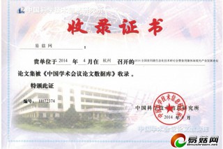 《2013第二屆全國天麻會(huì)議論文集》被《中國學(xué)術(shù)會(huì)議論文數(shù)據(jù)庫》收錄 ()