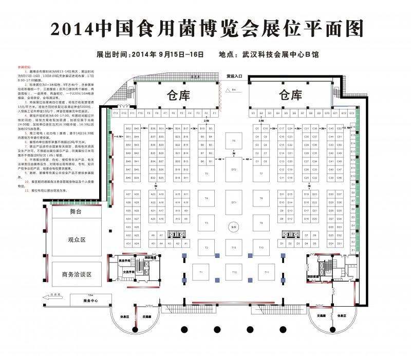 2014中国食用菌博览会展位图