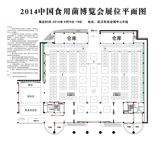 2014中国食用菌博览会展位图-550