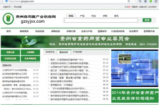 貴州食用菌產(chǎn)業(yè)信息網(wǎng)開通上線 ()