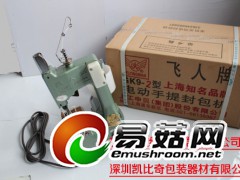 原装飞人牌手提缝包机，上海申贝有限公司缝包机图3