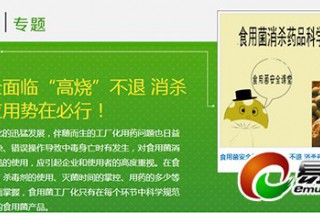 本網(wǎng)推出《食用菌安全面臨“高燒”不退 消殺藥品科學(xué)應(yīng)用勢(shì)在必行！》專題 ()