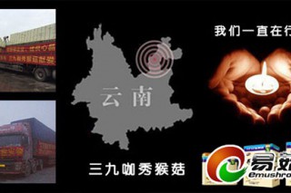 心系魯?shù)?三九咖秀猴菇餅干在行動(dòng) ()
