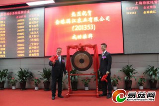 金珠滿江農(nóng)業(yè)有限公司上海掛牌上市 ()