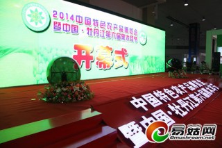 2014中國特色農(nóng)產(chǎn)品博覽會暨中國·牡丹江第六屆黑木耳節(jié)隆重開幕 ()