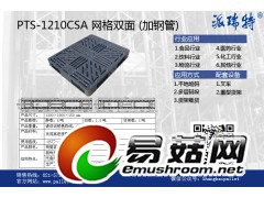 上海派瑞特RFID塑料托盘PTS-1210CSA图1