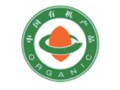 2015中国国际有机食品及绿色食品展览会