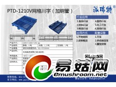 食品行业专用塑料托盘推荐PTD-1210V图1