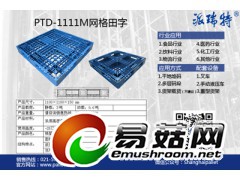 物流行业专用塑料托盘PTD-1111M图1