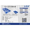 烟草行业专用塑料托盘PTD-1107A