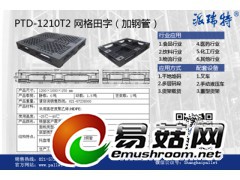 日化行业专用塑料托盘PTD-1210T2图1