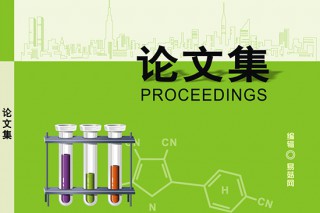 2014第三屆全國(guó)天麻會(huì)議《論文集》編輯完畢即將付印 ()