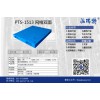化工行业塑料托盘PTS-1513