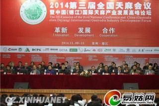 新华网：德江县在第三届全国天麻会议荣获“中国天麻之乡”称号