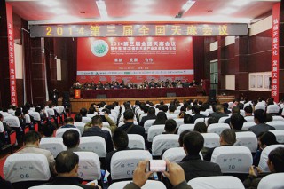 人民網(wǎng)：2014全國第三屆國際天麻產(chǎn)業(yè)發(fā)展高峰論壇在德江舉行 ()