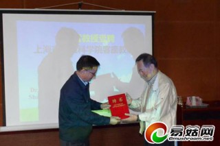 日本著名食用菌專家北本豐教授受聘成為上海農(nóng)科院食用菌研究所客座教授 ()