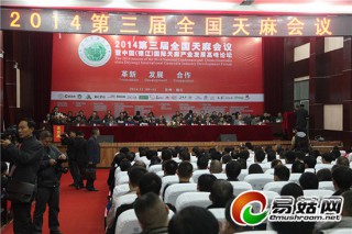 2015第四屆全國(guó)天麻會(huì)議將于2015年11月舉行 ()