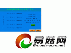 草菇自动化生产系统图1