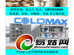 山东200KG食用菌保鲜冷藏速冻真空预冷机保鲜设备图1