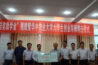 “裕國香菇獎學金”在華中農(nóng)業(yè)大學設(shè)立 ()