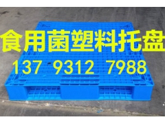 食用菌塑料托盘 耐高温双面托盘图1